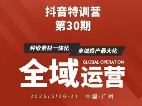 抖音特训营第30期线下培训资料，没有录音视频，正版整理的脑图资料及学员总结核心点-墨月宝藏铺