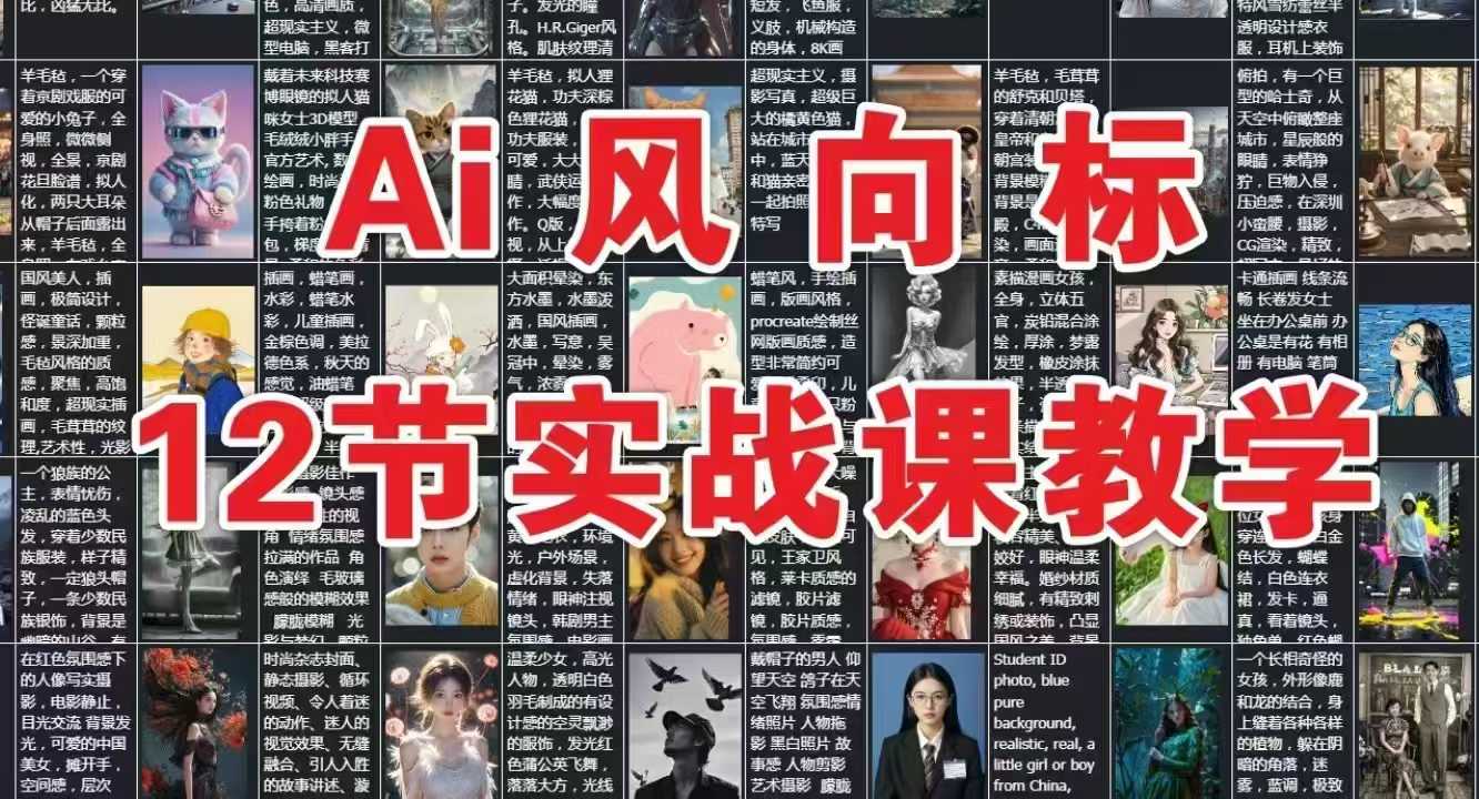 AI风向标：12节实战课教学-墨月宝藏铺
