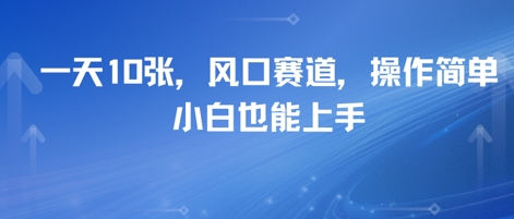 卖高考志愿填报指南，一天10张，风口赛道，操作简单，小白也能上手-墨月宝藏铺