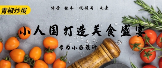AI+Deepseek制作小人国青椒炒蛋，视频拆解，简单火爆-墨月宝藏铺