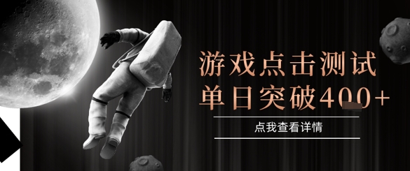 2025最新整合游戏平台，整合页游端游，自动点击单日收入突破4张+【揭秘】-墨月宝藏铺
