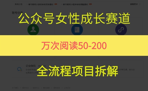 公众号女性赛道，最近爆火系列，条条作品阅读量10w+-墨月宝藏铺